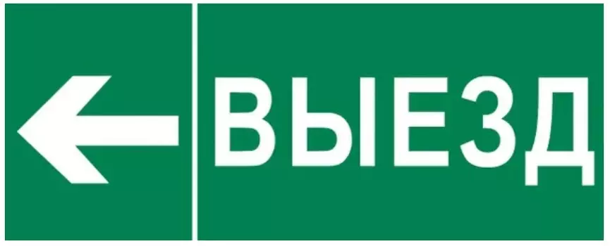 Пиктограмма EKF pkal-03-06 "Выезд налево" 320х120мм (для EXIT, SAFEWAY-40)