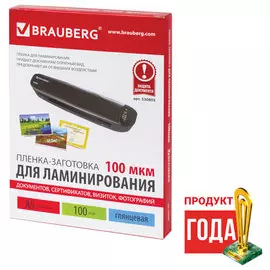 Пленка BRAUBERG 530805 для ламинирования, А5, 100 шт., 100 мкм
