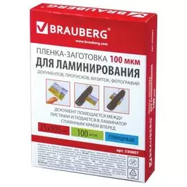 Пленка BRAUBERG 530807