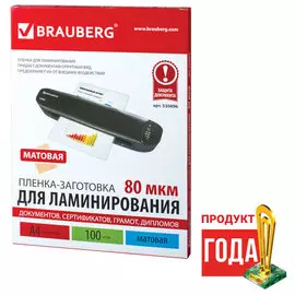 Пленка BRAUBERG 530896 для ламинирования А4, 100 шт., 80 мкм, матовая