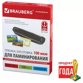 Пленка BRAUBERG 530900 для ламинирования, 100х146 мм, 100 шт., 100 мкм