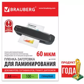 Пленка BRAUBERG 531452 для ламинирования А4, 100 шт., 60 мкм