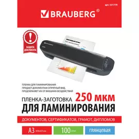 Пленка BRAUBERG 531779 для ламинирования, А3, 100 шт., 250 мкм