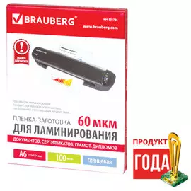 Пленка BRAUBERG 531784