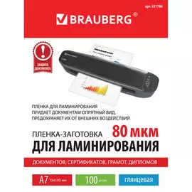 Пленка BRAUBERG 531786