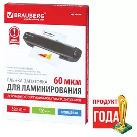 Пленка BRAUBERG 531789