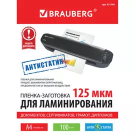 Пленка BRAUBERG 531794