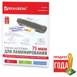 Пленка BRAUBERG 531798 для ламинирования, на клеевой основе, А4, 25 штук, 75 мкм