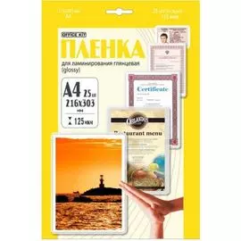 Пленка Office Kit LPA4125 ламинационная А4 (125 мик) 25 шт./уп глянцевая, Retail pack