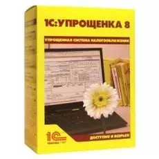 ПО 1С 1С:Упрощенка 8