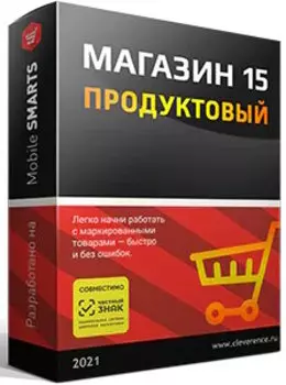 ПО Клеверенс RTL15-ENTERPRISE Магазин 15 ПРОДУКТОВЫЙ, ENTERPRISE