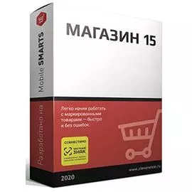 ПО Клеверенс RTL15A-SUPERMAG Магазин 15, БАЗОВЫЙ для интеграции с Супермаг-2000