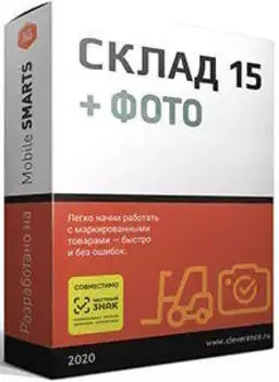 ПО Клеверенс WH15CF-MSSQL Склад 15, ОМНИ + ФОТО для баз данных на Microsoft SQL