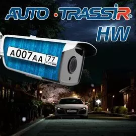 ПО TRASSIR Auto HW аппаратное распознавание автономеров