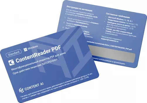 Подписка (электронно) Content AI ContentReader PDF 15 Standard Download для физ.лиц бессрочная