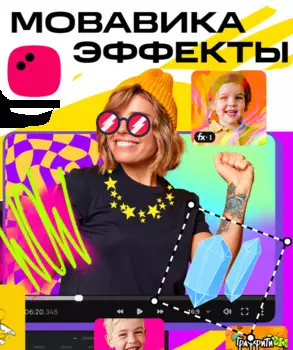 Подписка (электронно) Мовавика эффекты, персональная лицензия, годовая подписка