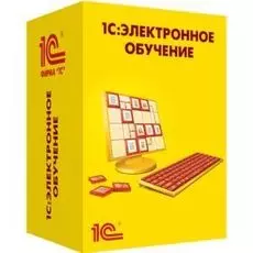 Право на использование 1С 1С:Электронное обучение. Веб-кабинет преподавателя и студента