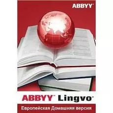Право на использование (электронно) ABBYY Lingvo x6 Европейская Домашняя версия