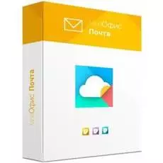 Право на использование (электронно) МойОфис Почта 2. Обновление для государственных организаций. Сроком действия 1 год.