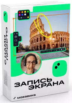 Право на использование (электронно) Мовавика запись экрана для Мас, персональная лицензия, бессрочная