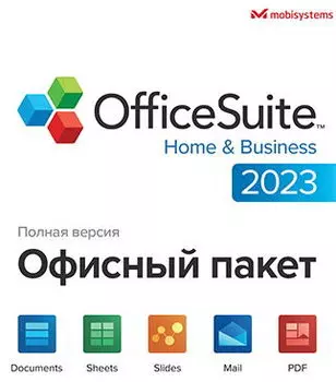 Право на использование (электронный ключ) Mobisystems OfficeSuite Home and Business 2023 (Windows) - Lifetime license OSHB23_LT