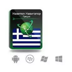Право на использование (электронный ключ) Navitel Навител Навигатор. Греция