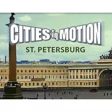 Право на использование (электронный ключ) Paradox Interactive Cities in Motion: St. Petersburg