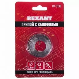 Припой Rexant 09-3130 с канифолью, 1 м, 0.8 мм, (олово 60%, свинец 40%), спираль, блистер
