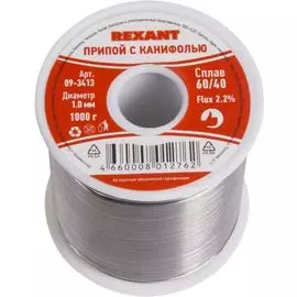 Припой Rexant 09-3413 с канифолью, 1000 г, 1.0 мм, (олово 60%, свинец 40%), катушка