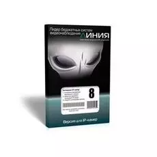 Программное обеспечение Линия IP 8 линия с возможностью подключения 8 каналов IP