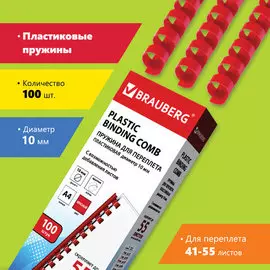 Пружина BRAUBERG 530910