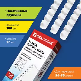 Пружина BRAUBERG 530913