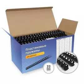 Картридж BCA4-22B Пружины пластиковые 22 мм черные (170-200 листов) 50 шт, ГЕЛЕОС [BCA4-22B]