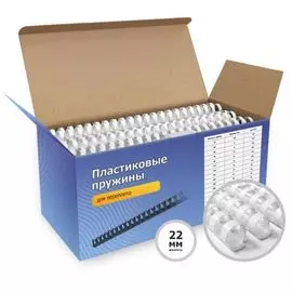 Картридж BCA4-22W Пружины пластиковые 22 мм белые (170-200 листов) 50 шт, ГЕЛЕОС [BCA4-22W]