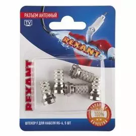 Разъем Rexant 06-0004-A5 антенный на кабель, штекер F для кабеля RG-6, (5шт.)