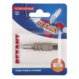 Разъем Rexant 06-0015-A антенный на кабель, (гнездо-TV никель с пружиной)