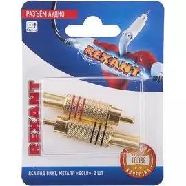 Разъем Rexant 06-0152-A2