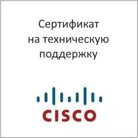 Сертификат на техническую поддержку Cisco CON-3SNT-ISR45XK9