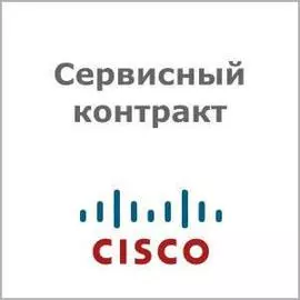 Сервисный контракт Cisco SNTC-8X5XNBD