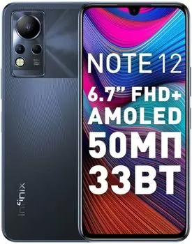Смартфон Infinix NOTE 12 6+128GB Force Black 4895180783708 6.67" FHD+ (1080*2400) AMOLED, G88 OC 2Ghz (2x 2 Ghz – Cortex-A75, 6x 1.8 Ghz – Cortex-A55)