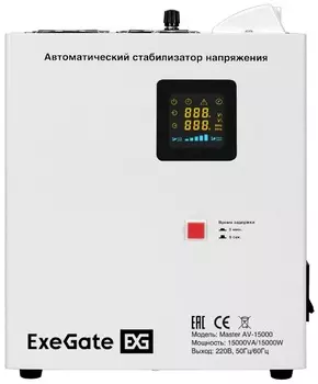 Стабилизатор напряжения Exegate Master AV-15000M EX298699RUS настенный/напольный (15000ВА, вход 140-260В, цветной дисплей, выход 220В±8%, КПД 98%, 5 у