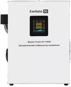 Стабилизатор напряжения Exegate Master Turbo XV-10000 EX298253RUS (10000ВА, вход 80-265В, цветной дисплей, выход 220В±8%, КПД 98%, 5 уровней защиты, з