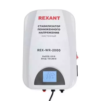 Стабилизатор пониженного напряжения Rexant 11-5044 настенный REX-WR-2000