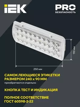 Светильник аварийного освещения IEK LDPA0-2101-4-65-K01 ДПА 2105 пост. 4ч IP65
