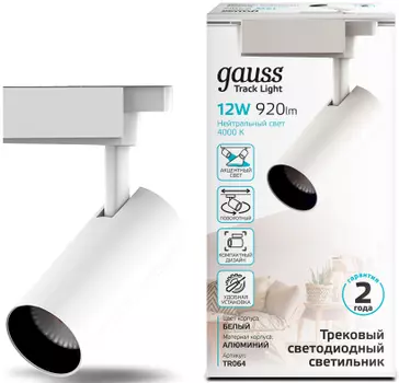 Светильник Gauss TR064 трековый цилиндр 12W 950lm 4000K 180-220V IP20 55*190мм белый угол 24? LED