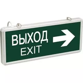 Светильник Rexant 74-1307 аварийно-эвакуационный «ВЫХОД-EXIT» – стрелка, светодиодный двухсторонний 1.5 ч, 3 Вт