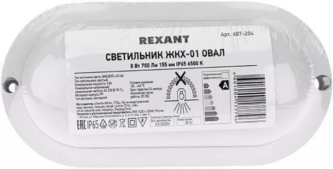 Светильник светодиодный Rexant 607-206 пылевлагозащищенный ЖКХ-01 овал 18 Вт 1800 Лм 196 мм IP65 6500 K