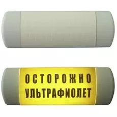 Табло HostCall Омега 1х11 ОСТОРОЖНО УЛЬТРАФИОЛЕТ световое, по ГОСТ, желтый фон