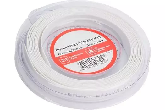 Трубка термоусадочная Rexant 29-0041 ТУТ нг 8,0/4,0мм, белая, ролик 2,44м