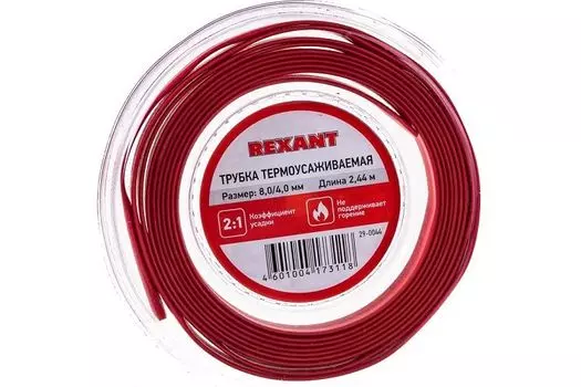 Трубка термоусадочная Rexant 29-0044 ТУТ нг 8,0/4,0мм, красная, ролик 2,44м